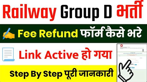 Group D Fee Refund Railway Group D Fee Refund Process Rrb