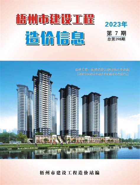 柳州市2023年6月建设工程造价信息 柳州市造价信息 祖国建材通