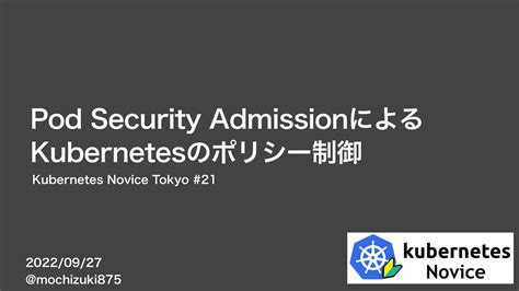 pod-security-admission-k8s-policy - Speaker Deck