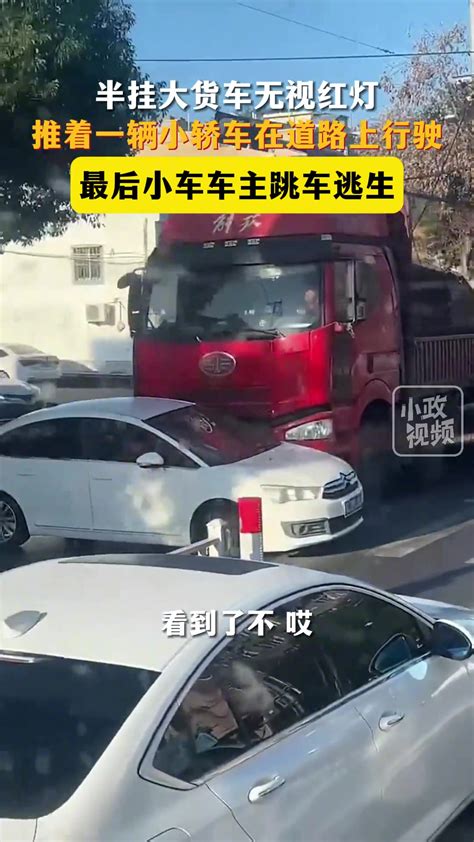 半挂大货车无视红灯，推着一辆小轿车 在道路上行驶 直播吧