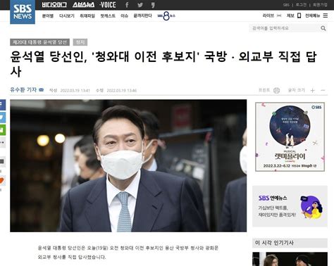 윤석열 당선인 청와대 이전 후보지 국방 · 외교부 직접 답사 정치시사 에펨코리아