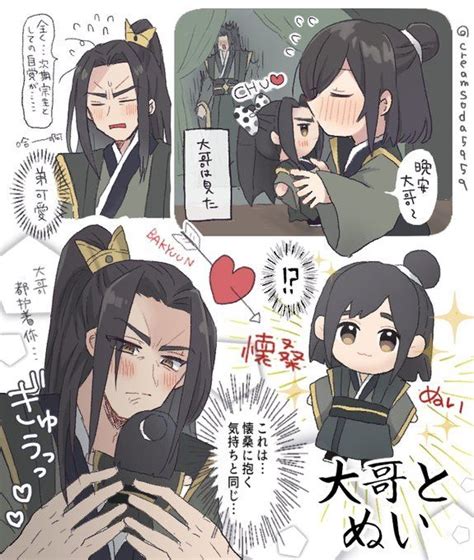 nie mingjue x nie huaisang niecest ВКонтакте Anime Anime funny