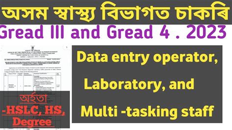 অসম স্বাস্থ্য বিভাগত চাকৰি মুকলি কৰিছে Gread Iii Gread 4 Recruitment 10