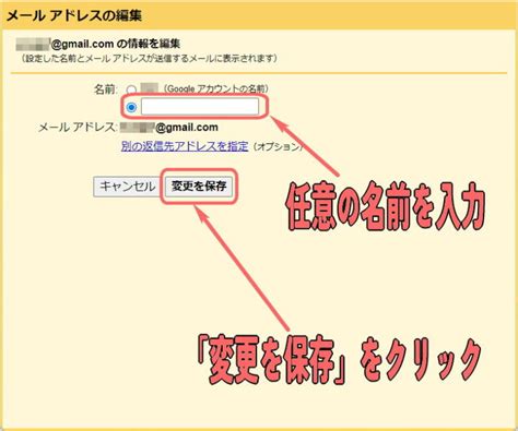 Gmailの差出人（送信者名）を変更する方法