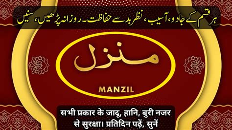 The Most Popular Manzil Dua Ep Cure And Protection From