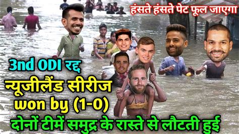 Cricket Comedy Vedio Ind Vs Nz Highlights