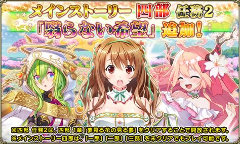 【dmm Games】フラワーナイトガール ナズナ On Twitter 【メンテナンス終了のお知らせ】 34 メンテナンス終了直後