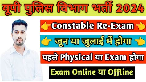 Up Police Constable Re Exam Constable Re Exam Online Offline