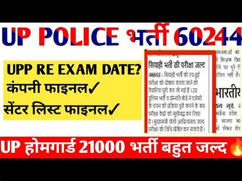 Up Police Re Exam Date Up Constable Re Exam Date Upp Re