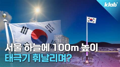 크랩 100m 태극기 110억 예산광화문 광장에 국가대표 랜드마크가 생긴다