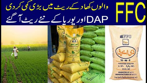 Good News Today Fertilizer Price Down Ffc Dap Urea Np Boran New Rate