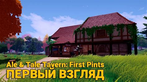 Ale Tale Tavern First Pints Youtube