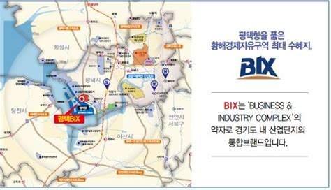 ‘평택 Bix지구 ‘평택 포승bix지구로 개명