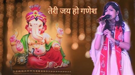 तेरी जय हो गणेश Teri Jai Ho Ganesh Ganesh Bhajan Jagran Video Aman Video Mixing Point