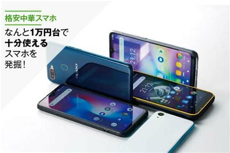 格安スマホ おすすめ5選｜1万円台の人気中華スマホを徹底比較＆格安simも解説