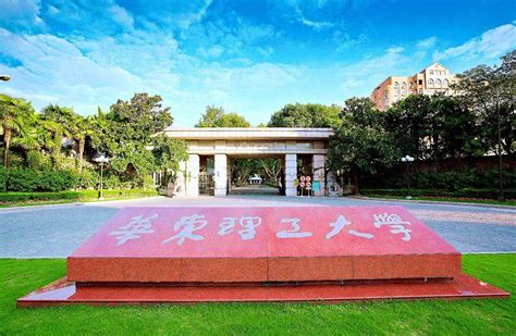 首屈一指的华东理工大学化工学院 知乎