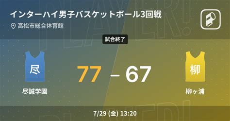 【インターハイ男子バスケットボール3回戦】尽誠学園が柳ヶ浦を破る 2022年7月29日 エキサイトニュース