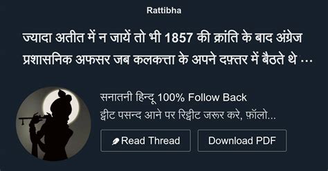 ज्यादा अतीत में न जायें तो भी 1857 की क्रांति के बाद अंग्रेज प्रशासनिक अफसर जब कलकत्ता के अपने