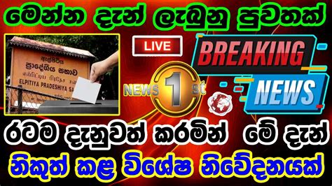 Breaking News Hiru News News Today Srilanka Hiru Tv Live News