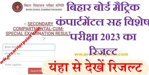 Matric Compartmental Cum Special Exam Result 2023 A R CARRIER POINT