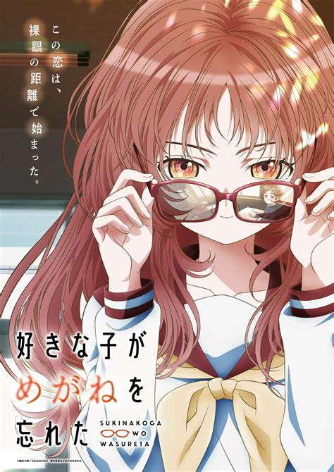 The Girl I Like Forgot Her Glasses Reveals Teaser Trailer Visual