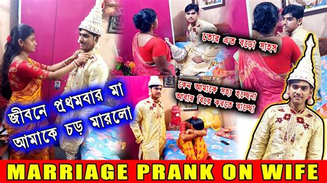 Fake Marriage Prank On My Wife ম্যারেজ প্রাঙ্ক করতে গিয়ে মা জীবনে