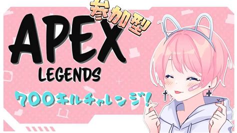 【apex参加型】参加型ランク 参加型 Apex Apexlegends ランク Youtube