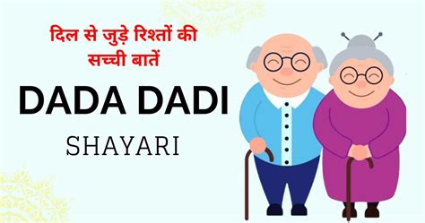 dada dadi shayari  hindi  thal sa jaugdha rashata ka sacaca bta