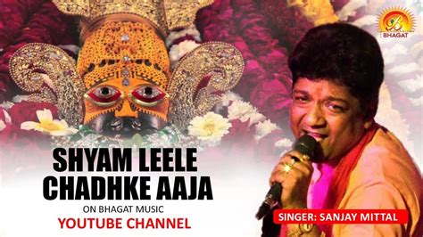 SHYAM LEELE CHADHKE AAJA | LIVE BHAJAN | SANJAY MITTAL - YouTube