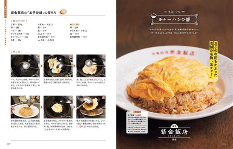 【27発売】町中華の超名店の味をお家で再現！80 店舗以上を撮り下ろした、『東京・大阪 名店の味が再現できる！ ひみつの町中華レシピ』が大