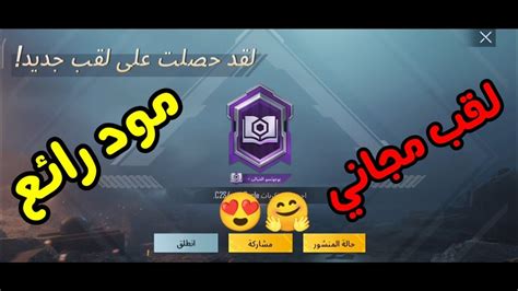 جوجوتسو كايسن طريقة الحصول على لقب عالم السحرة ببجي موبايل Youtube