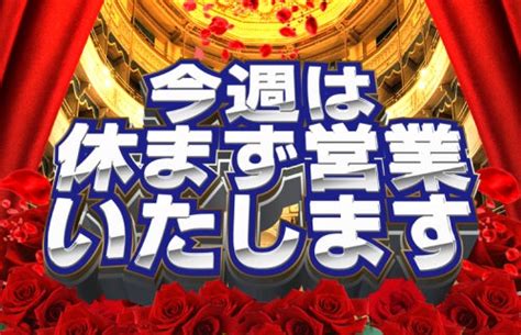 今週休まず営業です 2月2日（金曜日） 平常 9：00 開店 747三和店ブログ