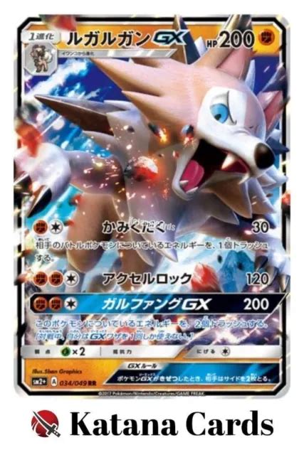 Cartes Pok Mon Ex Nm Lycanroc Gx Double Rare Rr Sm P Japonais