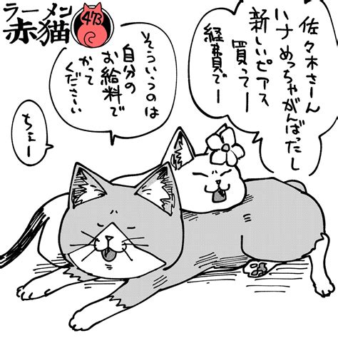 「言ってみただけ〜 ラーメン赤猫 ジャンププラス 58話 」アンギャマンの漫画