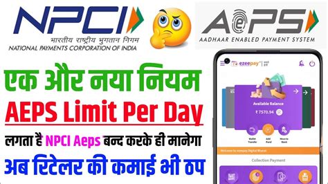 Npci New Rules Update Today Aeps Withdrawal Limit Per Day