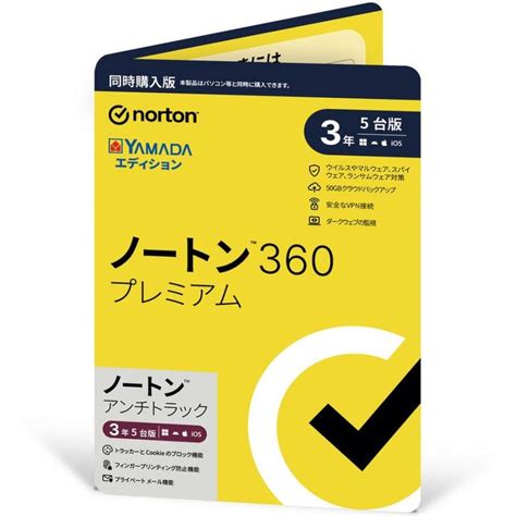 【推奨品】ノートンライフロック ノートン 360 プレミアム／ アンチトラック 同時購入3年版 ヤマダ専用 21449566