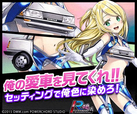 俺の愛車を見てくれセッティングで俺色に染めろ R娘。のバナーデザイン Gaming Banner Web Banner Banner