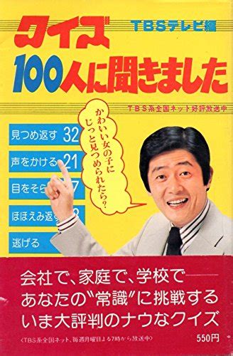 『クイズ100人に聞きました』｜感想・レビュー 読書メーター