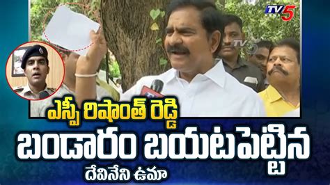 Devineni Uma Mass Warning To Sp Rishanth Reddy Over Cases On