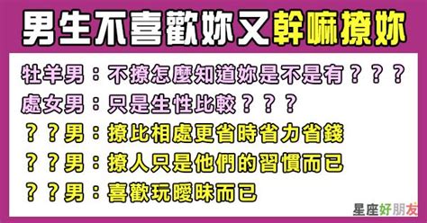 不娶何撩！女生必須明白的事實，十二星座男沒有真心喜歡妳又幹嘛撩妳！ Peekme