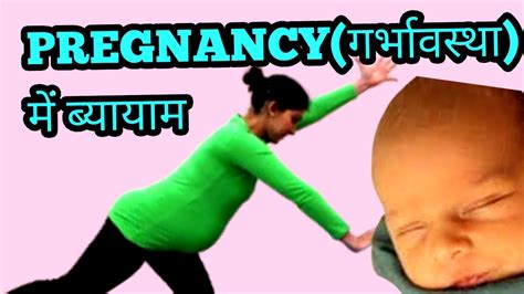 Pregnancy Time Me Yoga Kaise Kare। गर्भावस्था में योगासन कैसे करें