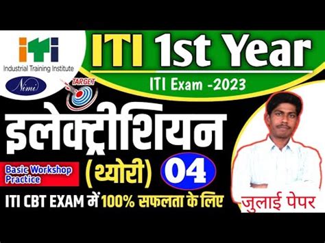 Iti Electrician St Year Paper Iti Electrician Cbt Exam Paper