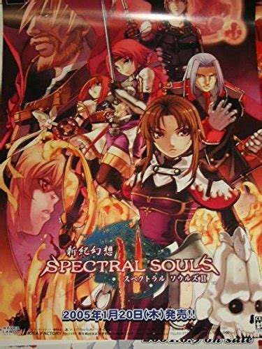 ポスターPX176紀幻想スペクトラルソウルズⅡ／の買取価格・相場 | 高価買取なら買取一括比較のウリドキ