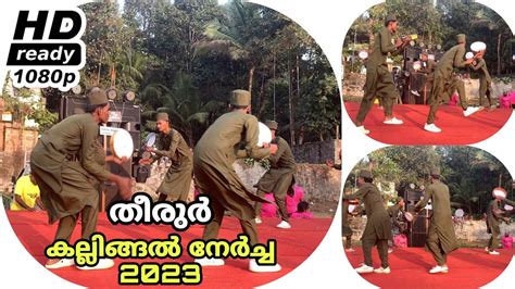 Duff Mutt ദഫ്മുട്ട് Kallingal Nercha 2023 Kallingal Desham Kott