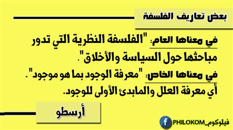 ما هي الفلسفة؟ تعريف الفلسفة من خلال تعريف بعض الفلاسفة لها نادي الفلسفة