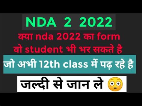 Th Class Me Hai Kya O Bhi Nda Ka Form Bhar Sakta Hai Youtube