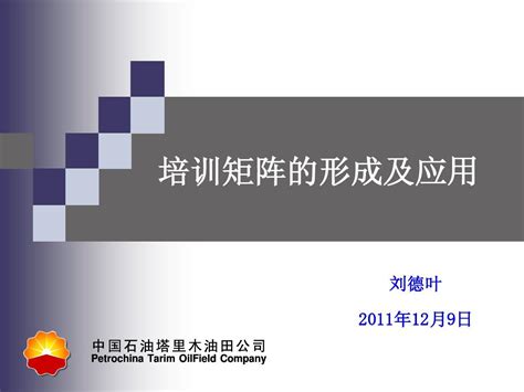 岗位技能与培训需求矩阵培训课件word文档在线阅读与下载免费文档