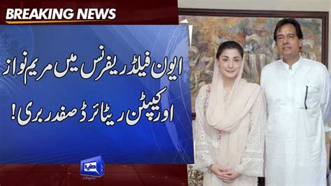 Dunya News IHC Acquits Maryam Nawaz Safdar In Avenfield Reference