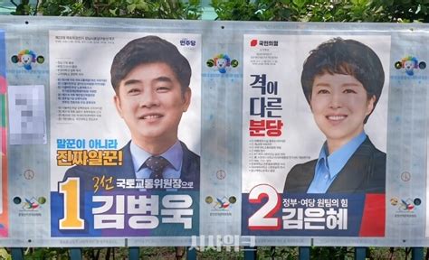 격전지를 가다 경기 성남 분당을 김병욱 Vs 김은혜 ‘안갯속 판세