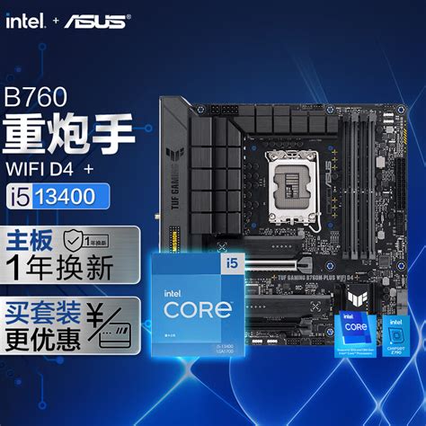 华硕tuf Gaming B760m Plus Wifi D4主板 I5 13400 价格评价接口值得买吗 华硕商城